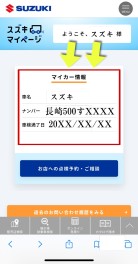 【諫早店】マイページ　スタートしました！！